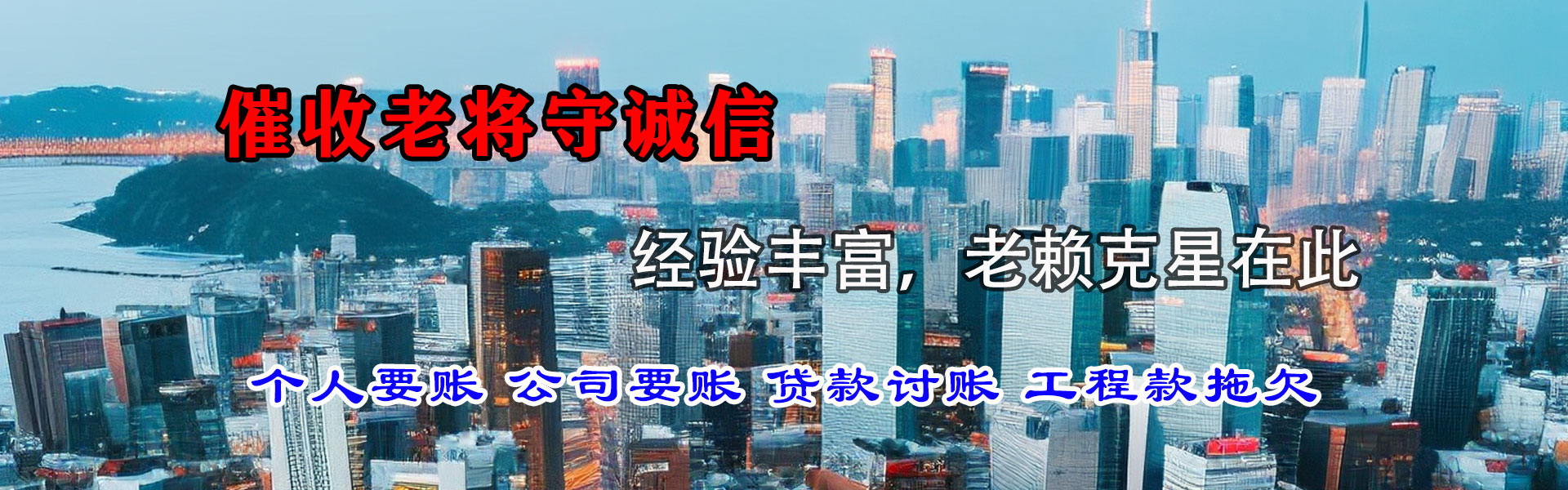 临清腾速达讨账公司